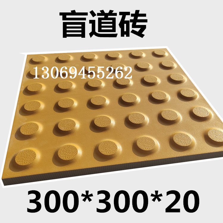 河北盲道磚生產(chǎn)廠家地址和電話(huà)